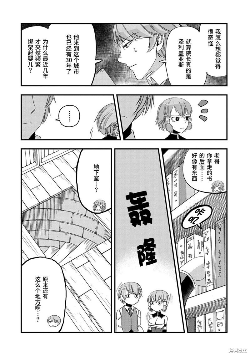 虽然刚出生就被抛弃了，可毕竟前世是大贤者，就淡定地活下去吧漫画,第10话4图