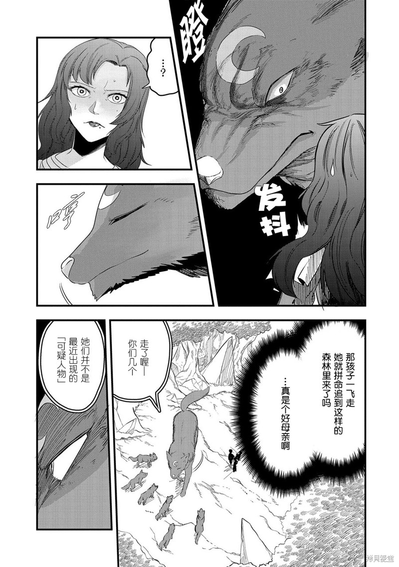 虽然刚出生就被抛弃了，可毕竟前世是大贤者，就淡定地活下去吧漫画,第10话5图
