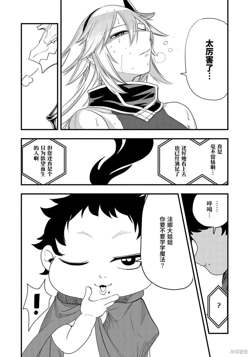 虽然刚出生就被抛弃了，可毕竟前世是大贤者，就淡定地活下去吧漫画,第13话4图