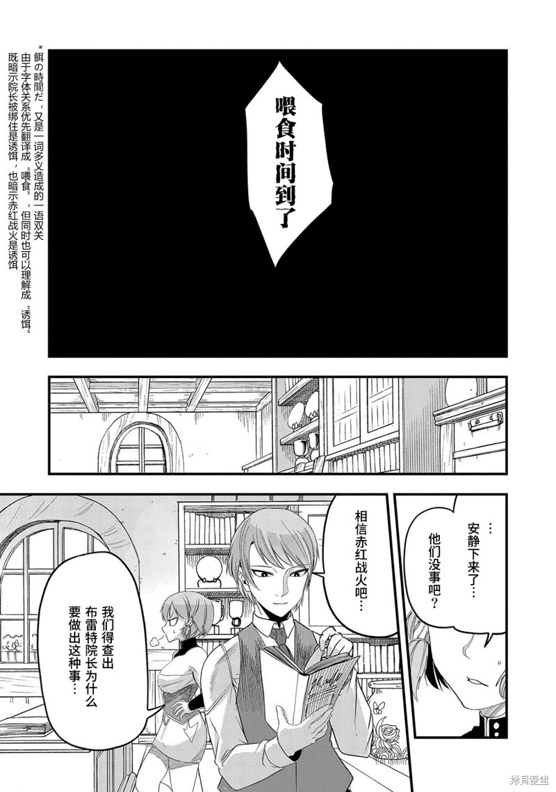 虽然刚出生就被抛弃了，可毕竟前世是大贤者，就淡定地活下去吧漫画,第10话3图