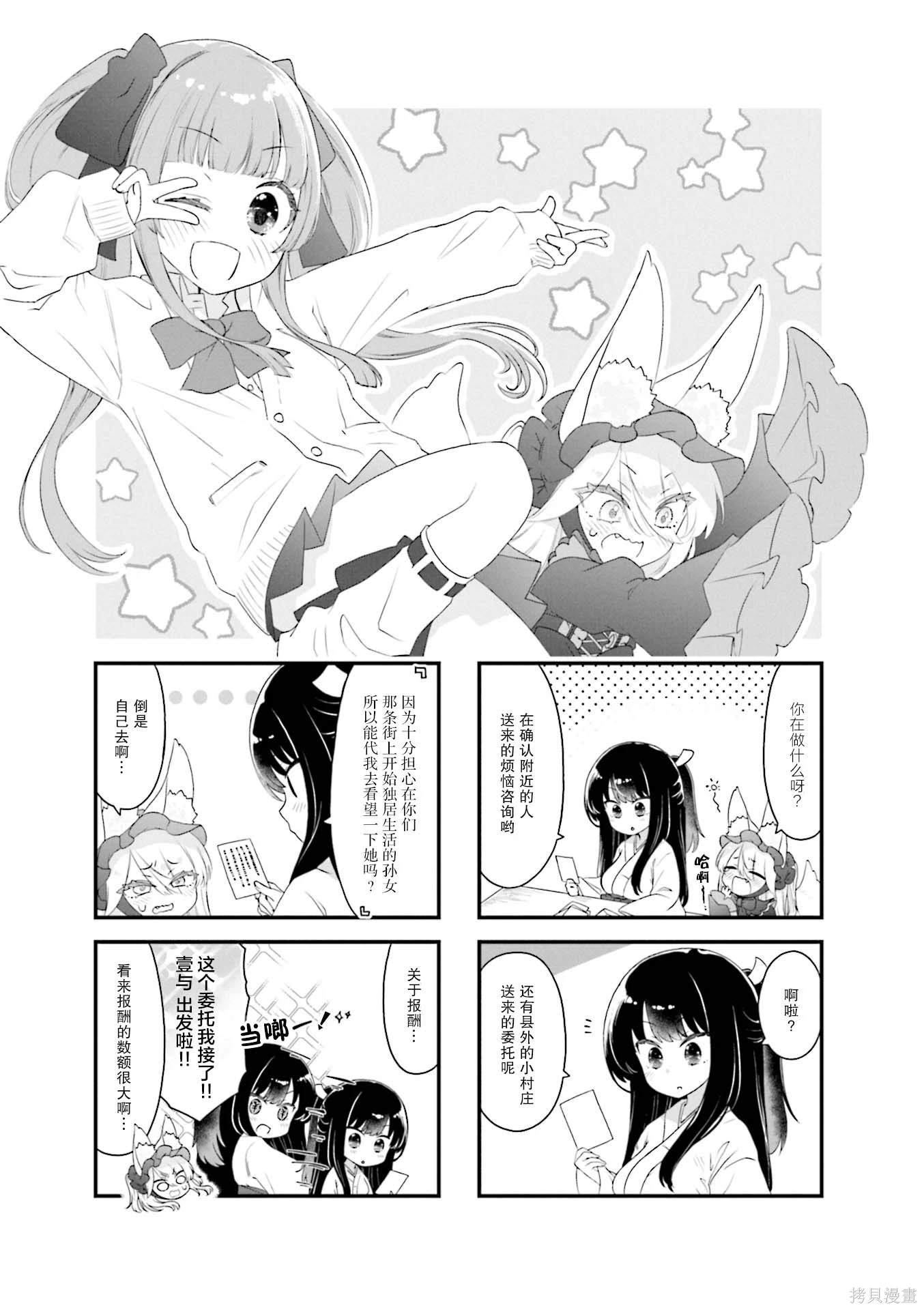 要让你明白！嚣张的狐仙大人漫画,第2话3图