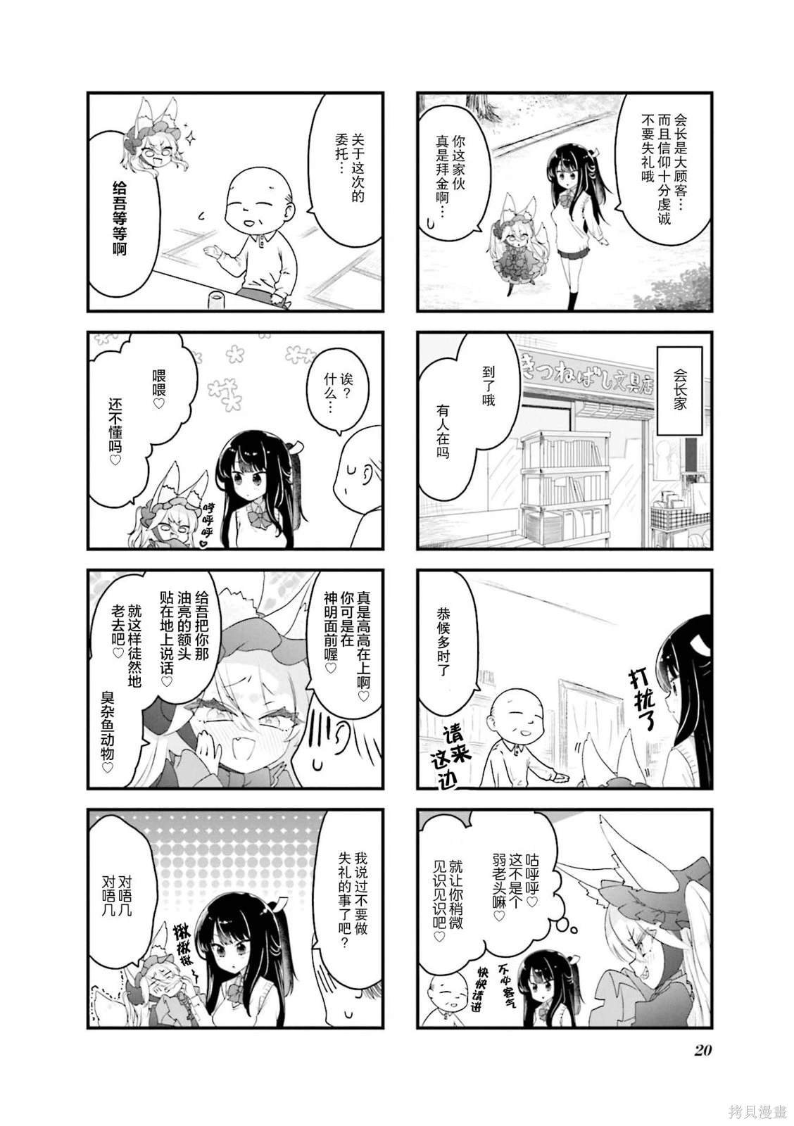 要让你明白！嚣张的狐仙大人漫画,第2话2图