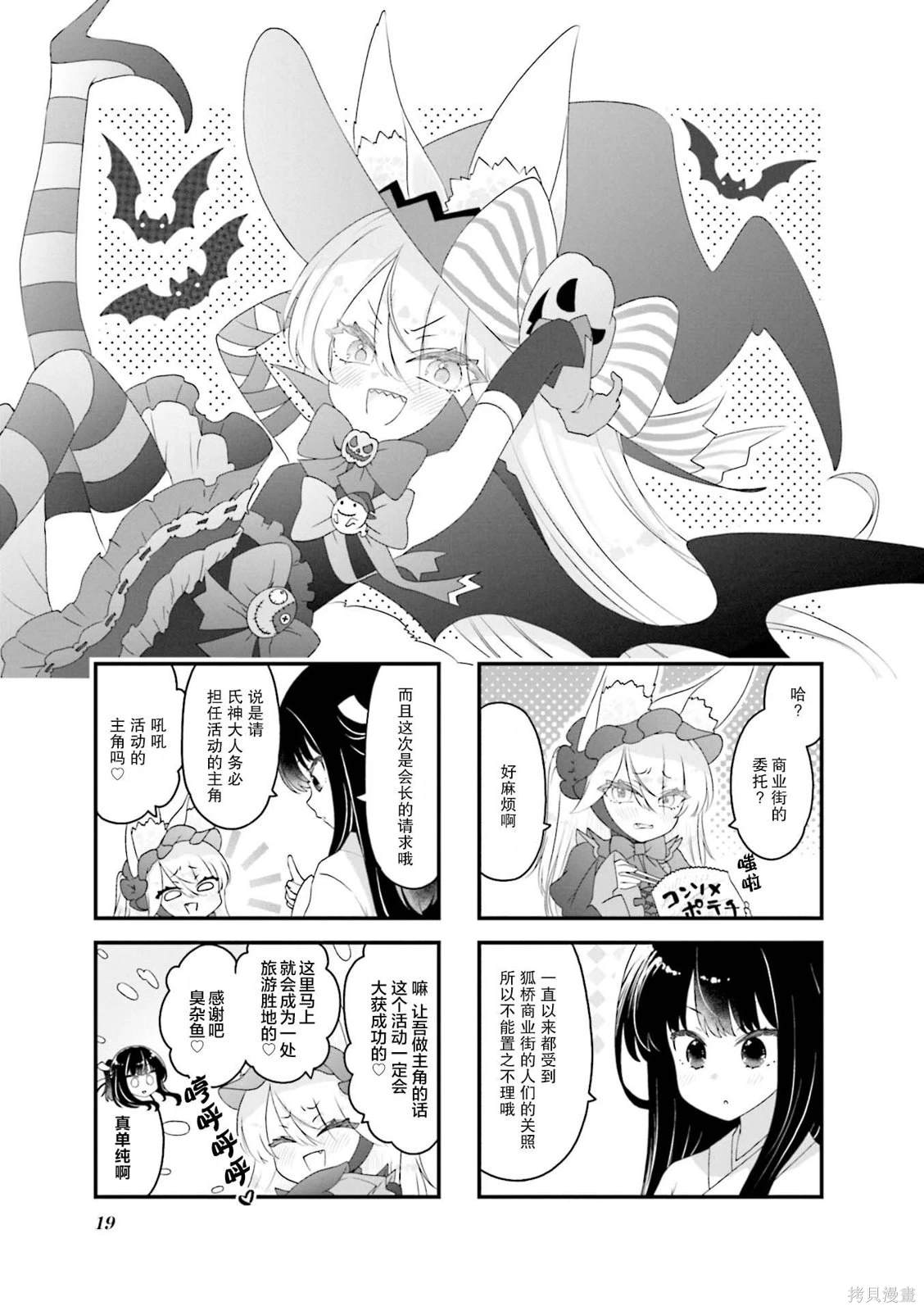 要让你明白！嚣张的狐仙大人漫画,第2话1图