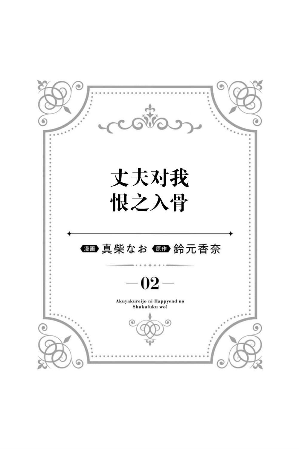 关于恶役千金的轻小说漫画,第2话1图