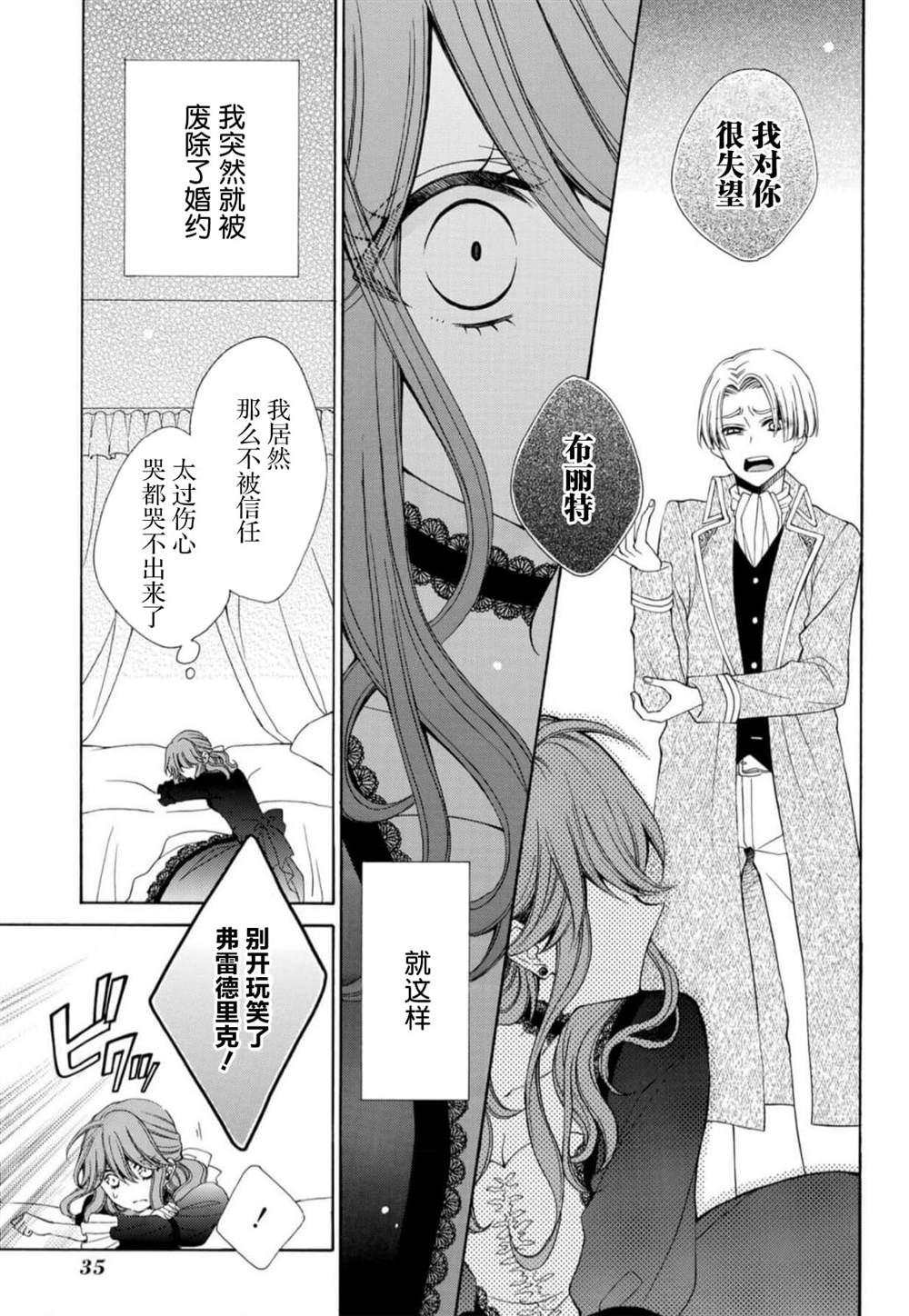 关于恶役千金的轻小说漫画,第2话5图