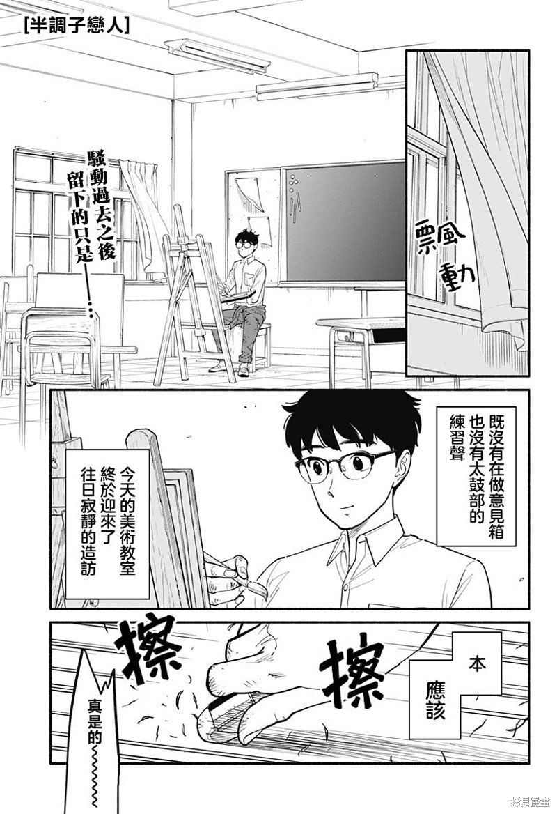 半调子cj漫画,第3话2图