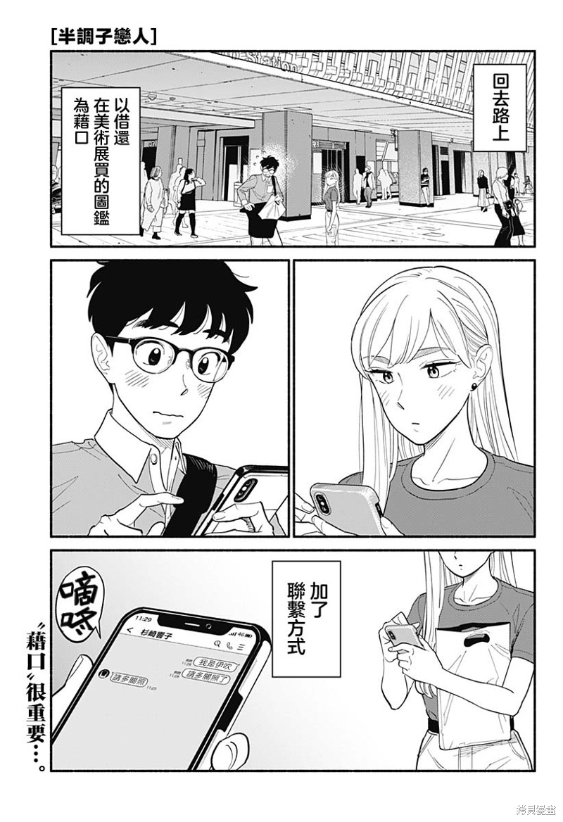 半调子c漫画,第7话1图
