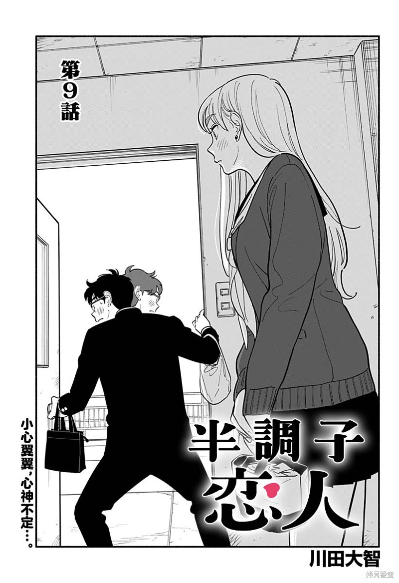 半调滤镜动感海报效果漫画,第9话1图