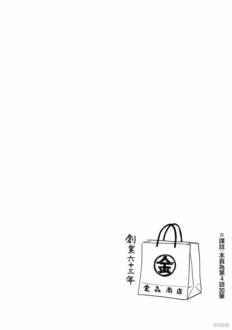 半调子的歌曲漫画,第8话5图