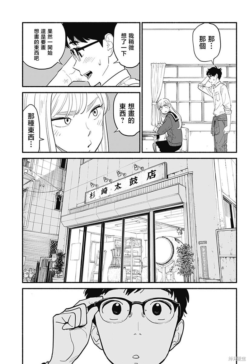 半调子cj漫画,第3话4图
