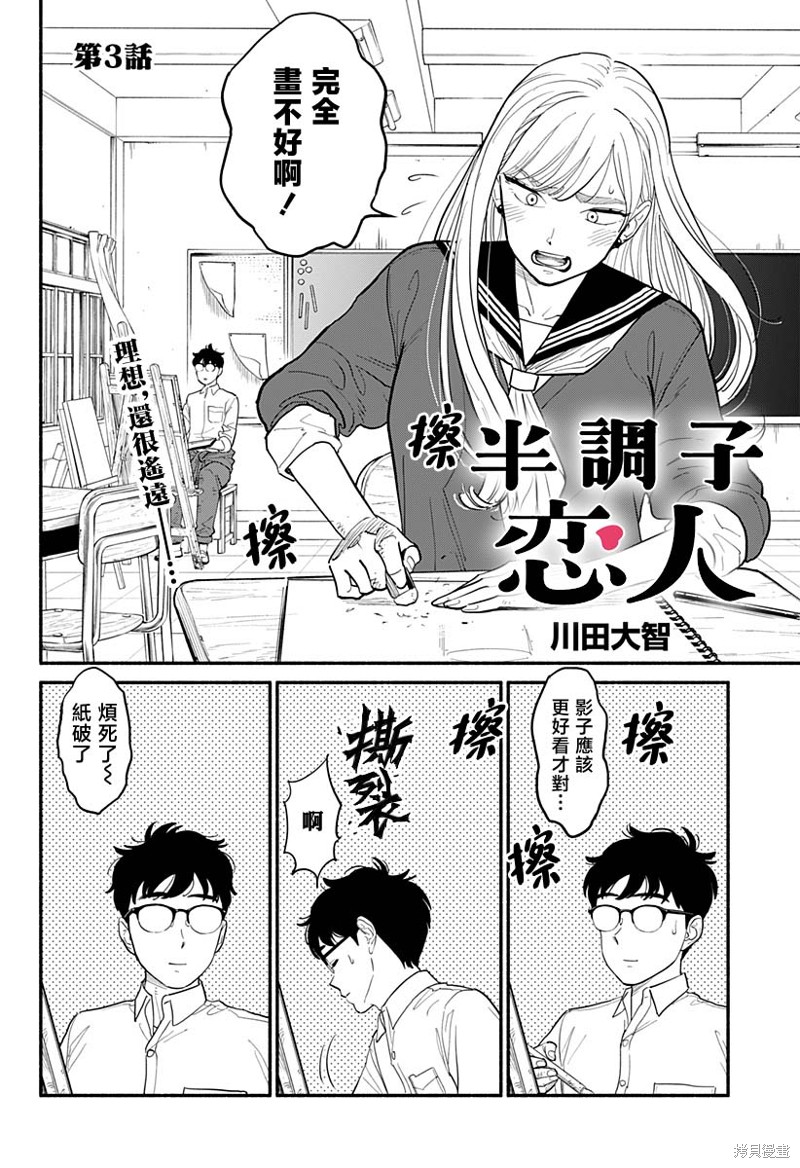 半调子cj漫画,第3话3图
