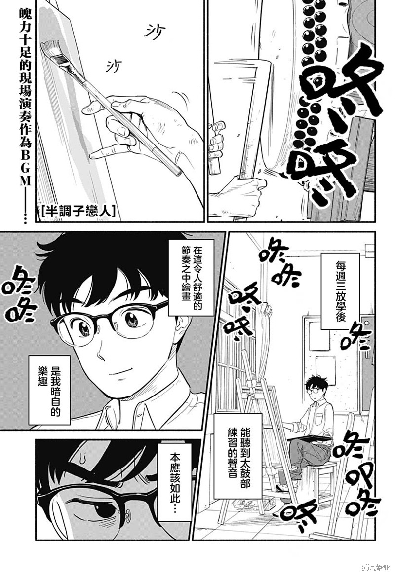 半调子歌后漫画,第2话1图