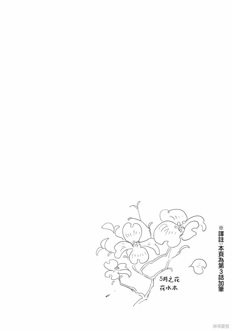 半调子的歌曲漫画,第8话4图