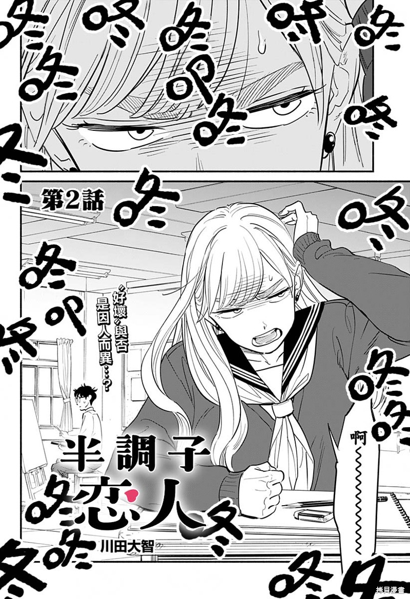 半调子歌后漫画,第2话2图