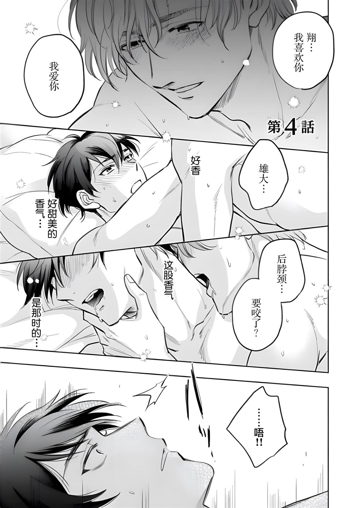 隐瞒的后果abo全文阅读漫画,第4话1图