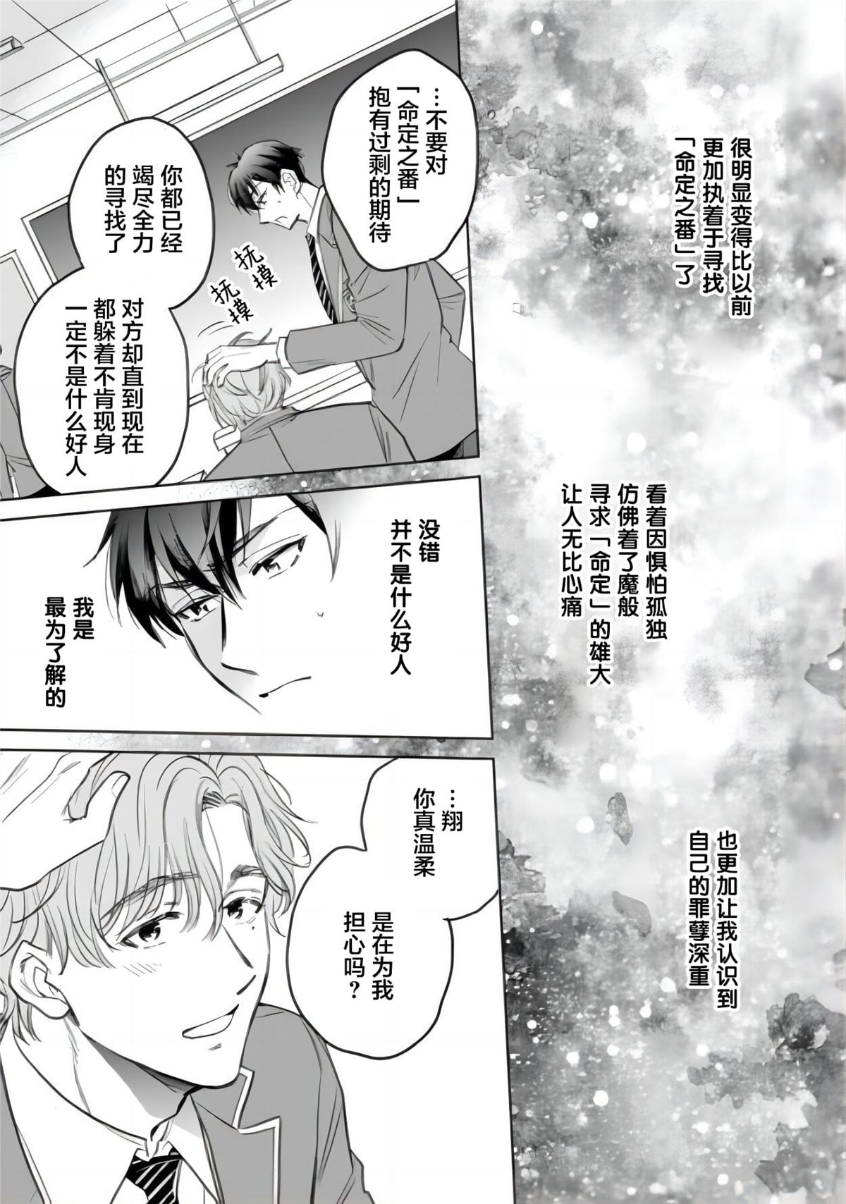 隐瞒Ω性的我、被执著α缠上了漫画,第3.1话3图