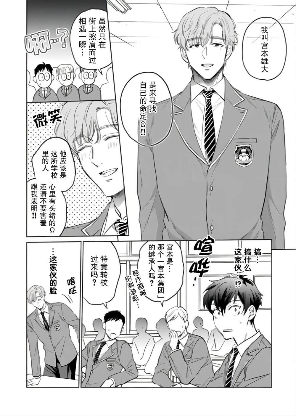 隐瞒的后果abo全文阅读漫画,第1话5图