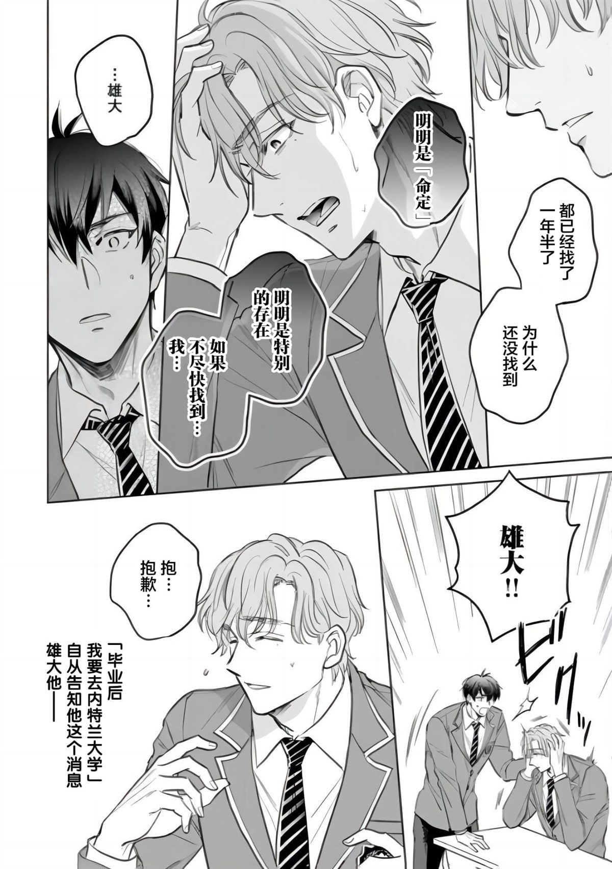 隐瞒Ω性的我、被执著α缠上了漫画,第3.1话2图