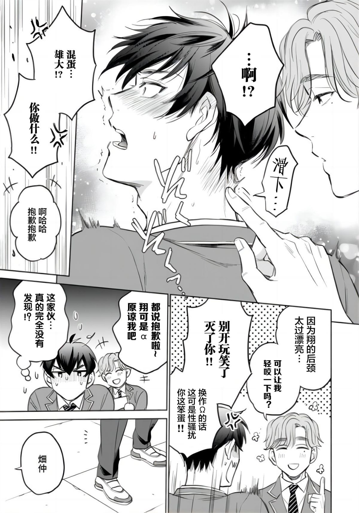 隐瞒Ω性的我、被执著α缠上了漫画,第3.1话5图