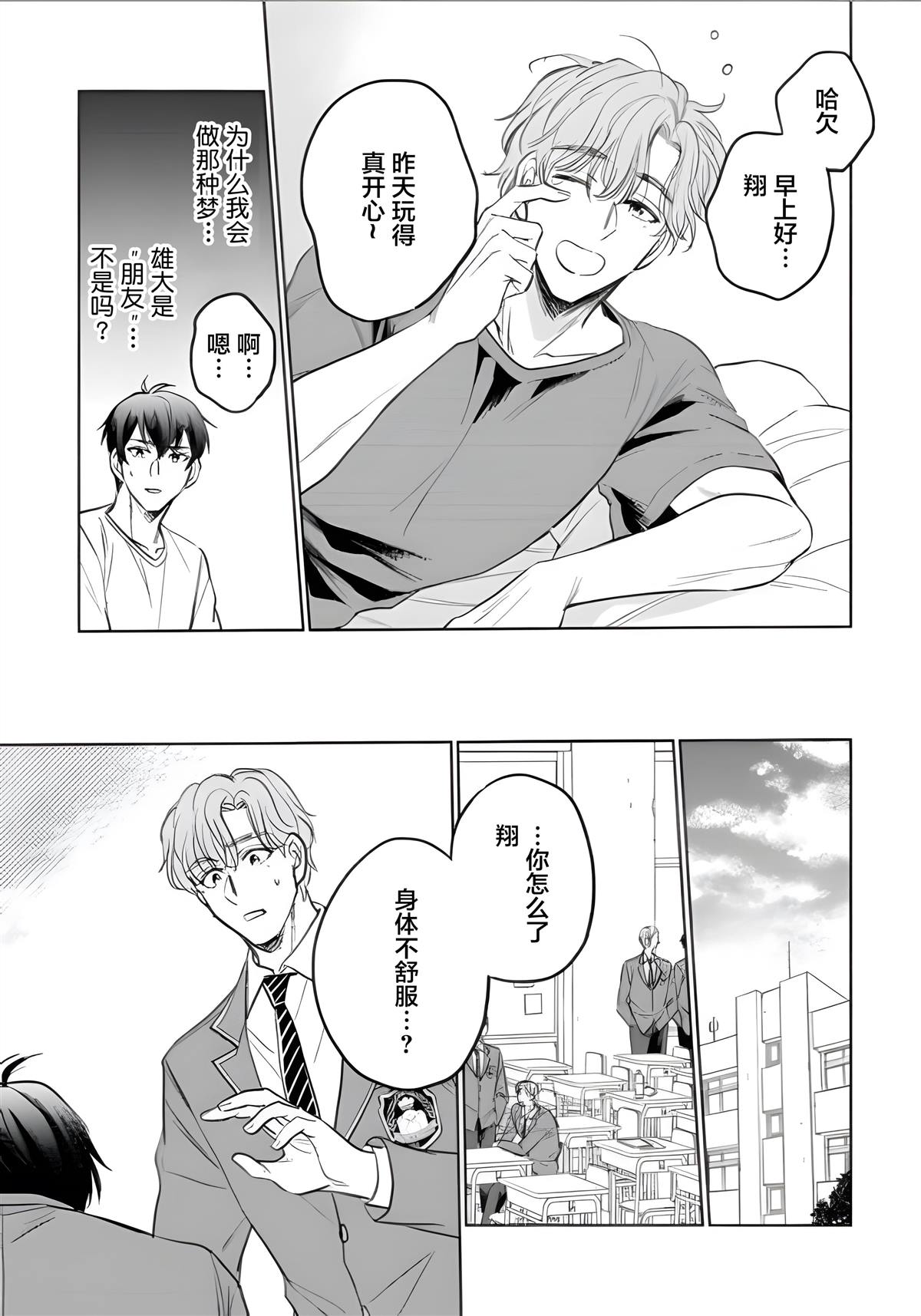 隐瞒的后果abo全文阅读漫画,第4话3图
