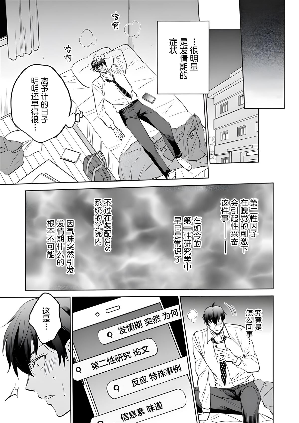 隐瞒的后果abo全文阅读漫画,第4话5图