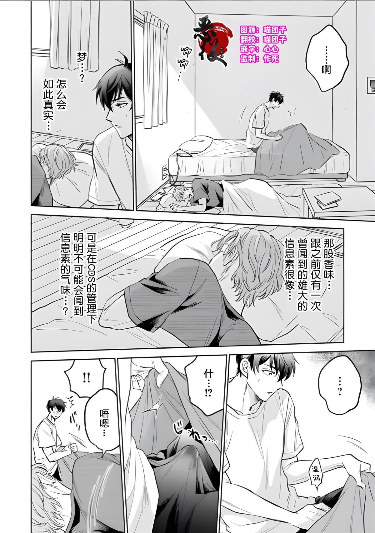 隐瞒的后果abo全文阅读漫画,第4话2图