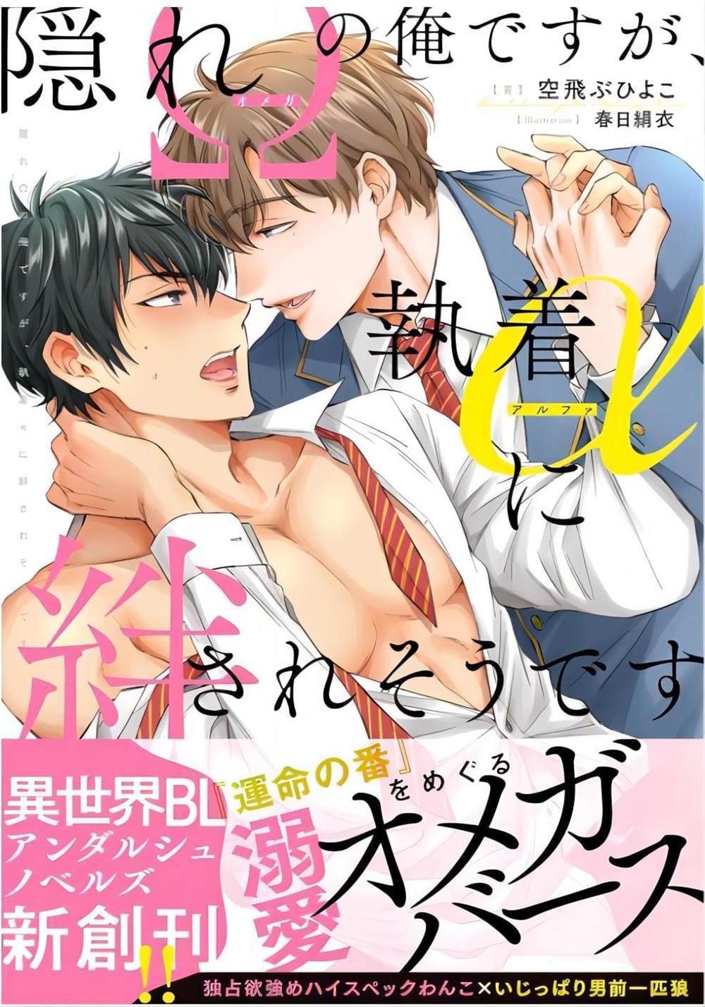 隐瞒的后果abo全文阅读漫画,第1话1图