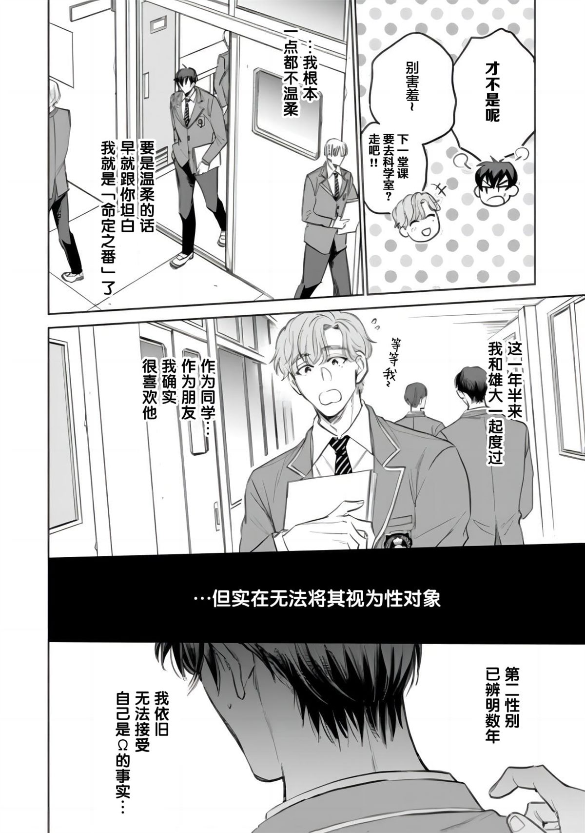隐瞒Ω性的我、被执著α缠上了漫画,第3.1话4图