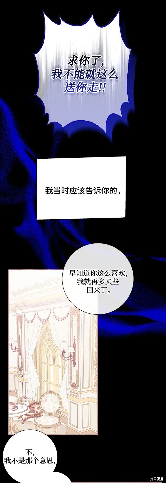 根本不是普通的穿书漫画,第45话2图