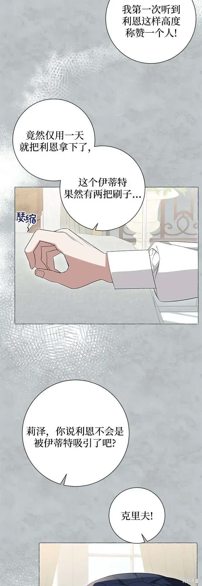 根本不是普通的穿书漫画,第22话2图