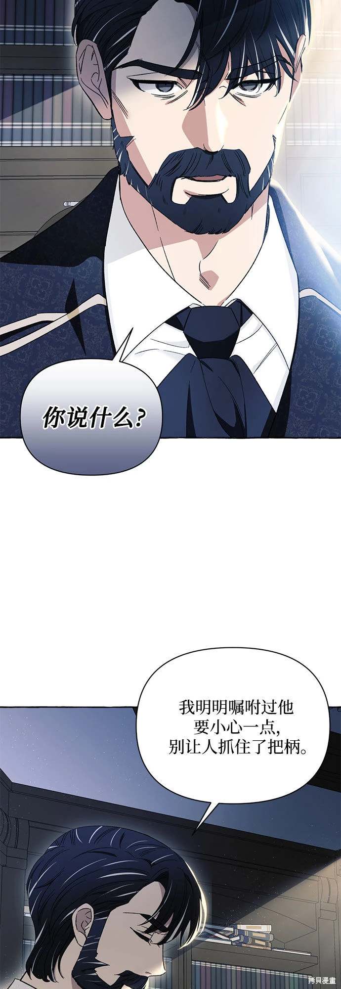 根本不是普通的穿书漫画,第5话3图