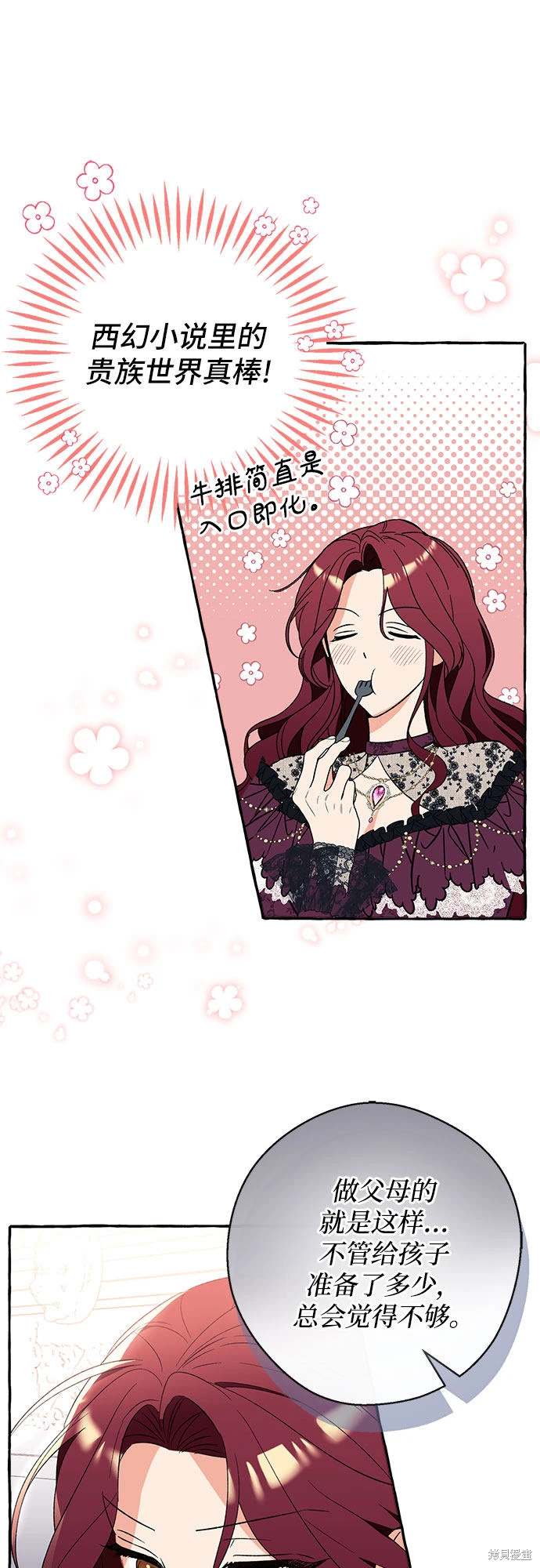 根本不是普通的穿书漫画,第2话5图