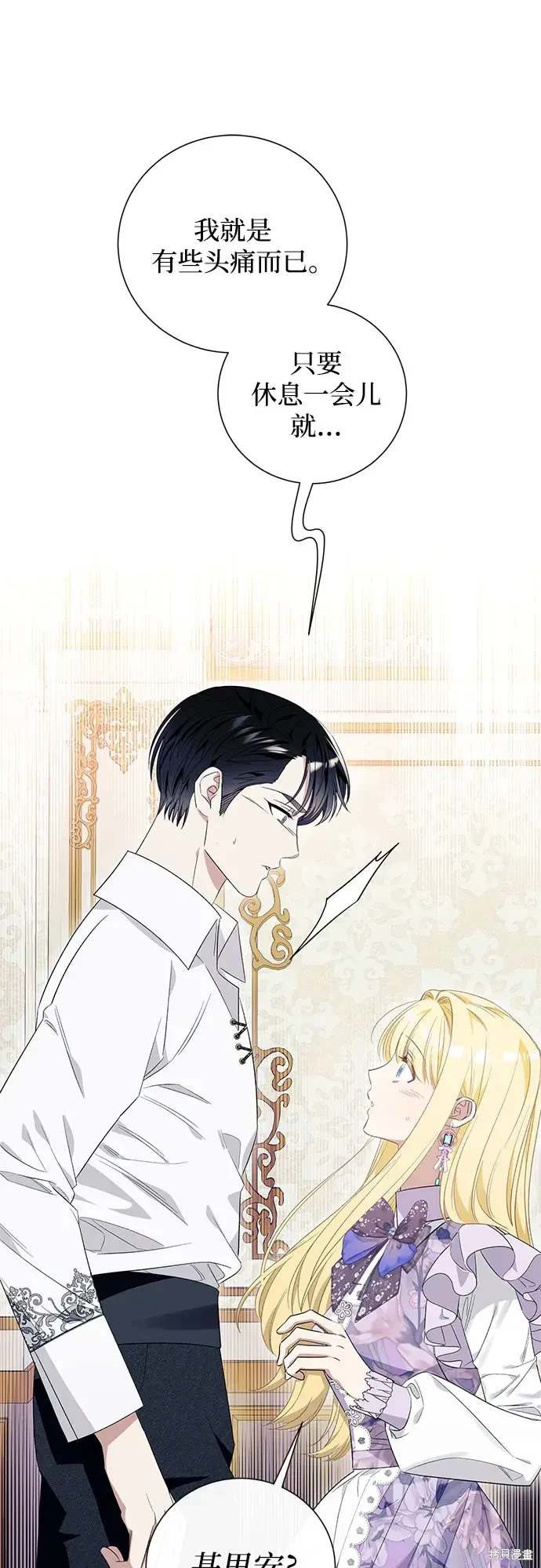 根本不是普通的穿书漫画,第19话4图