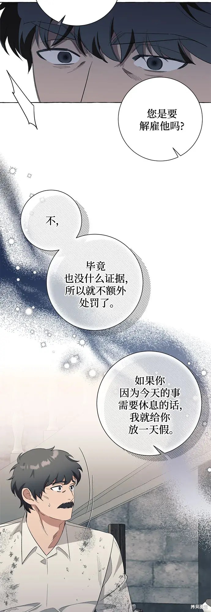根本不是普通的穿书漫画,第46话4图