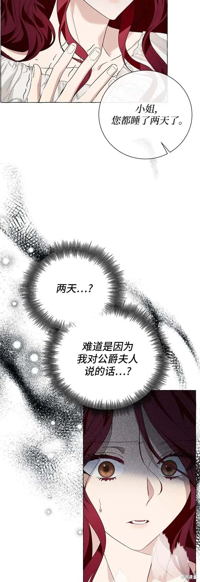 根本不是普通的穿书漫画,第19话5图