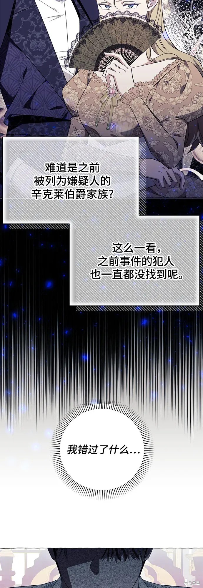根本不是普通的穿书漫画,第46话1图