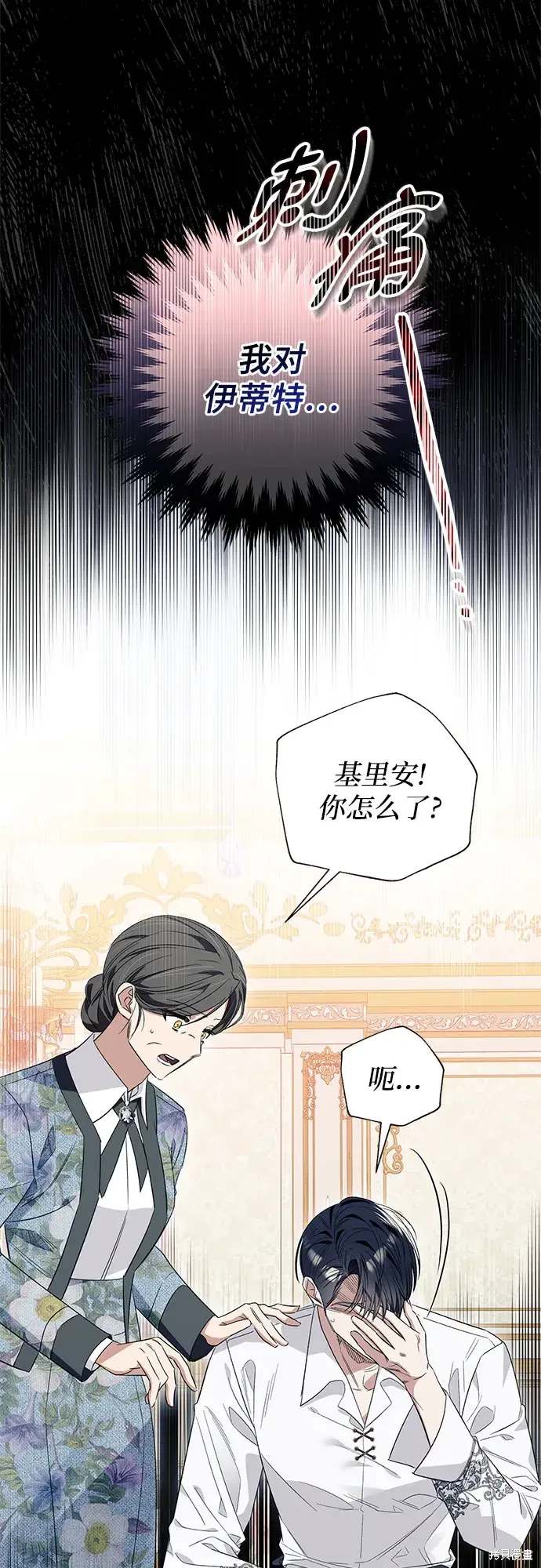 根本不是普通的穿书漫画,第19话2图