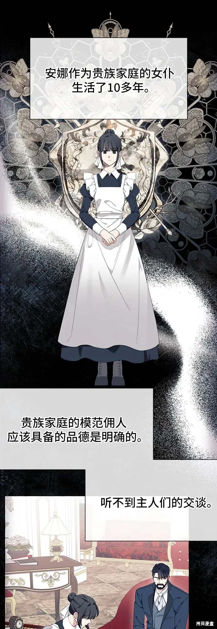 根本不是普通的穿书漫画,第39话2图