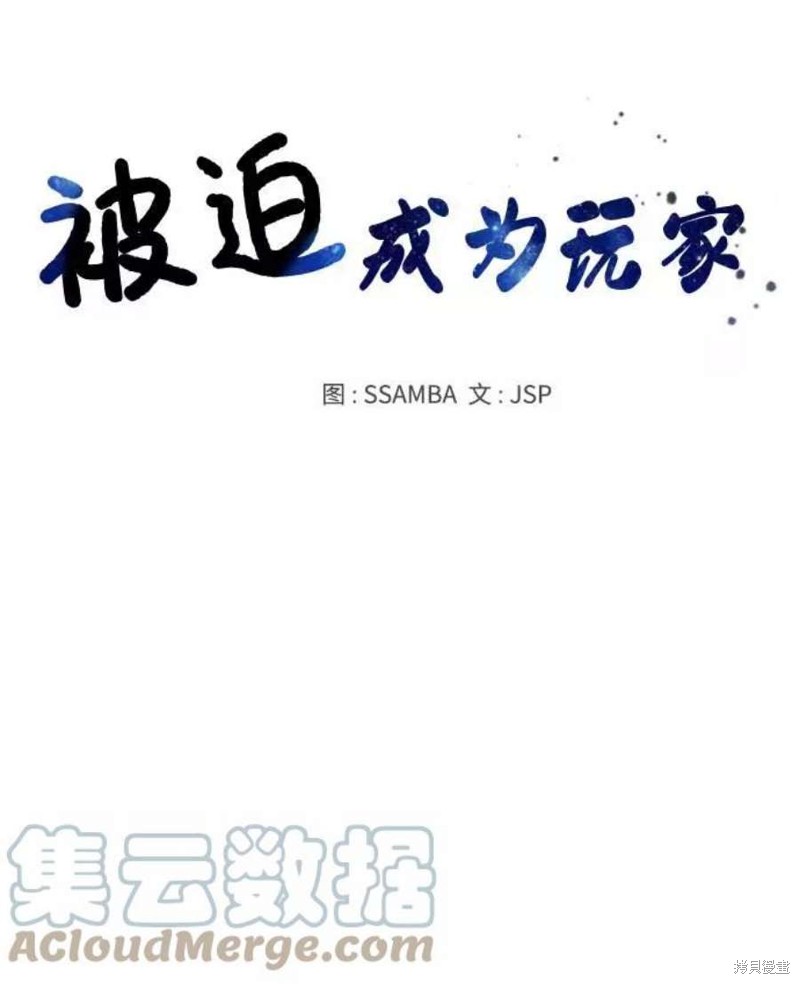 被迫成为反派赘婿第二季6漫画,第3话4图