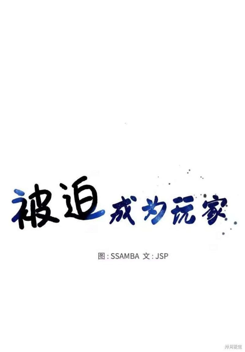 被迫成为玩家女主有几个漫画,第27话1图
