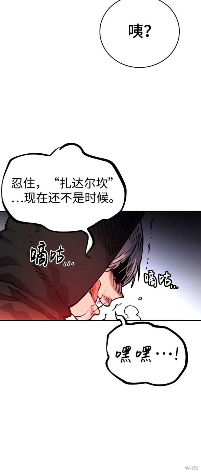 被迫成为反派赘婿第二季16漫画,第11话5图