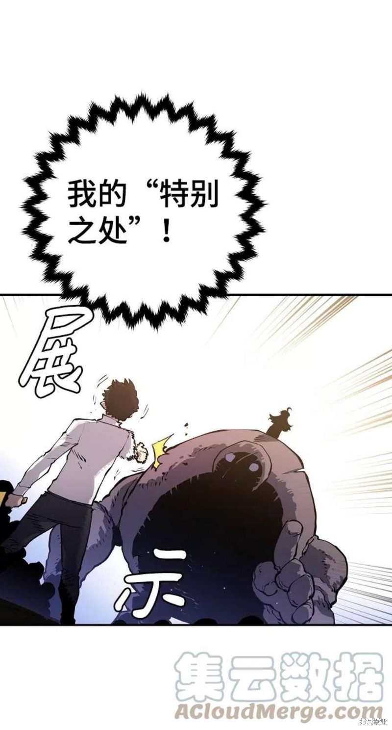 被迫成为玩家漫画,第13话2图