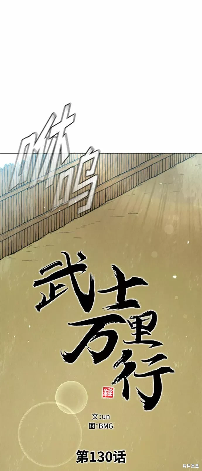 第130话3