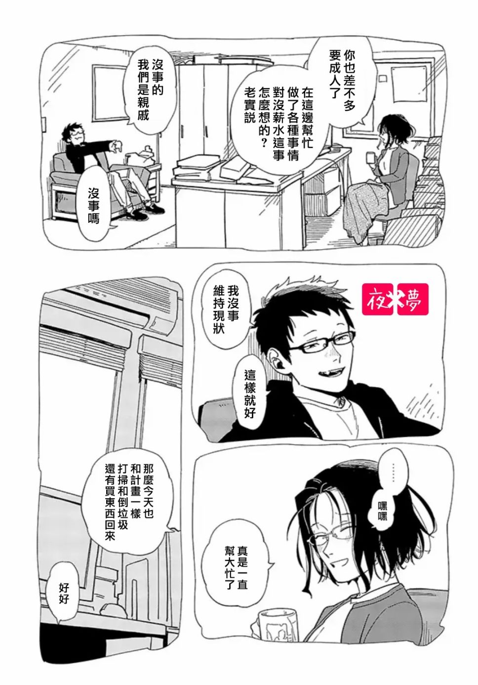 第20.2话2