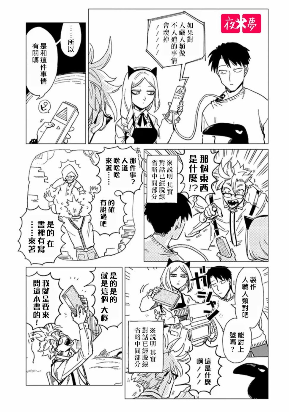 第21.2话2
