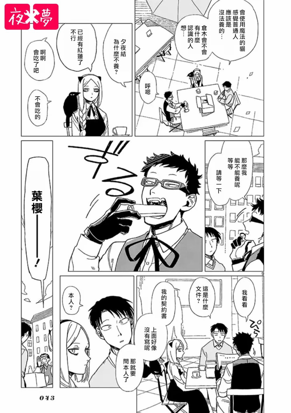 青骑士番外12