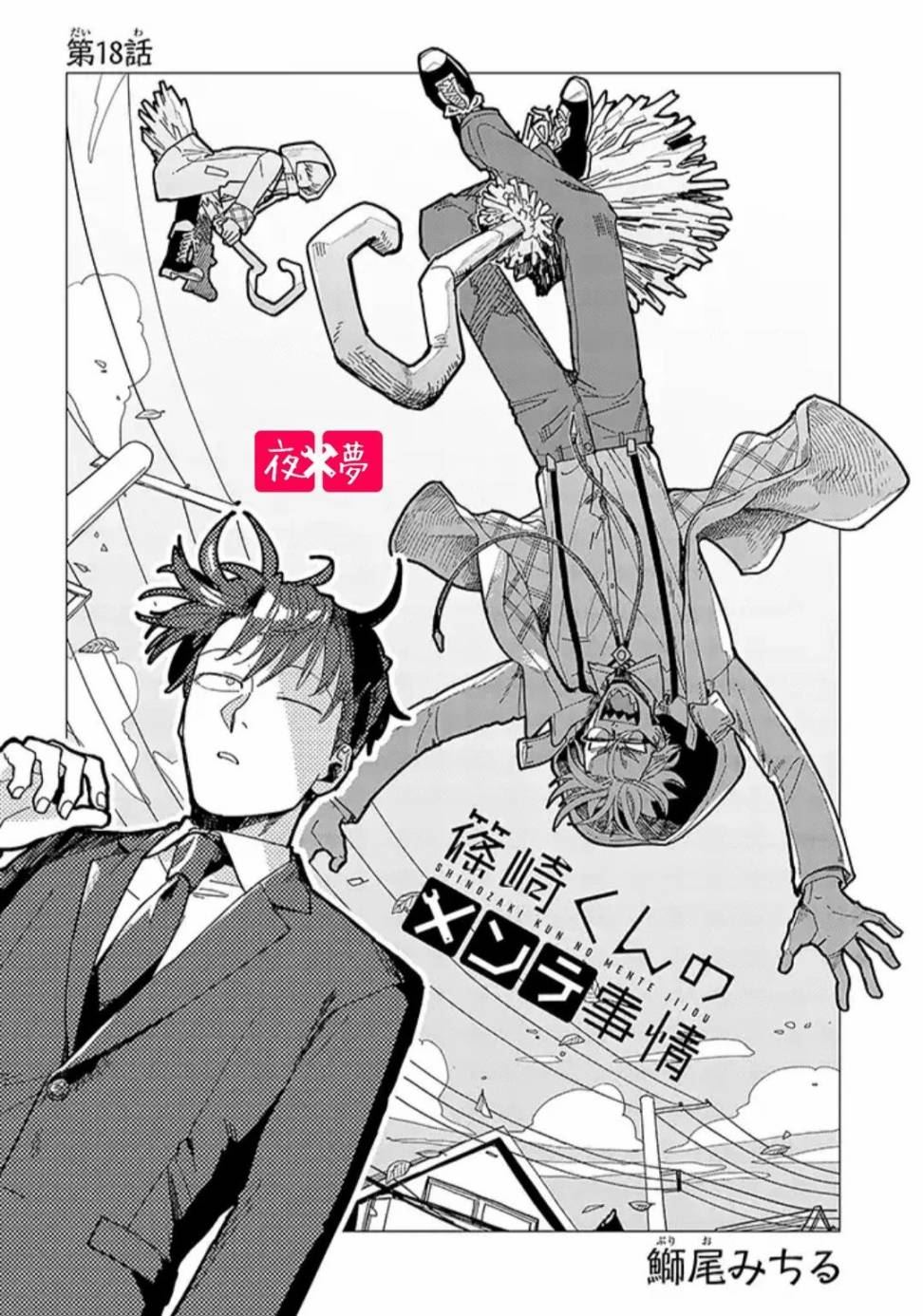 第18.1话1