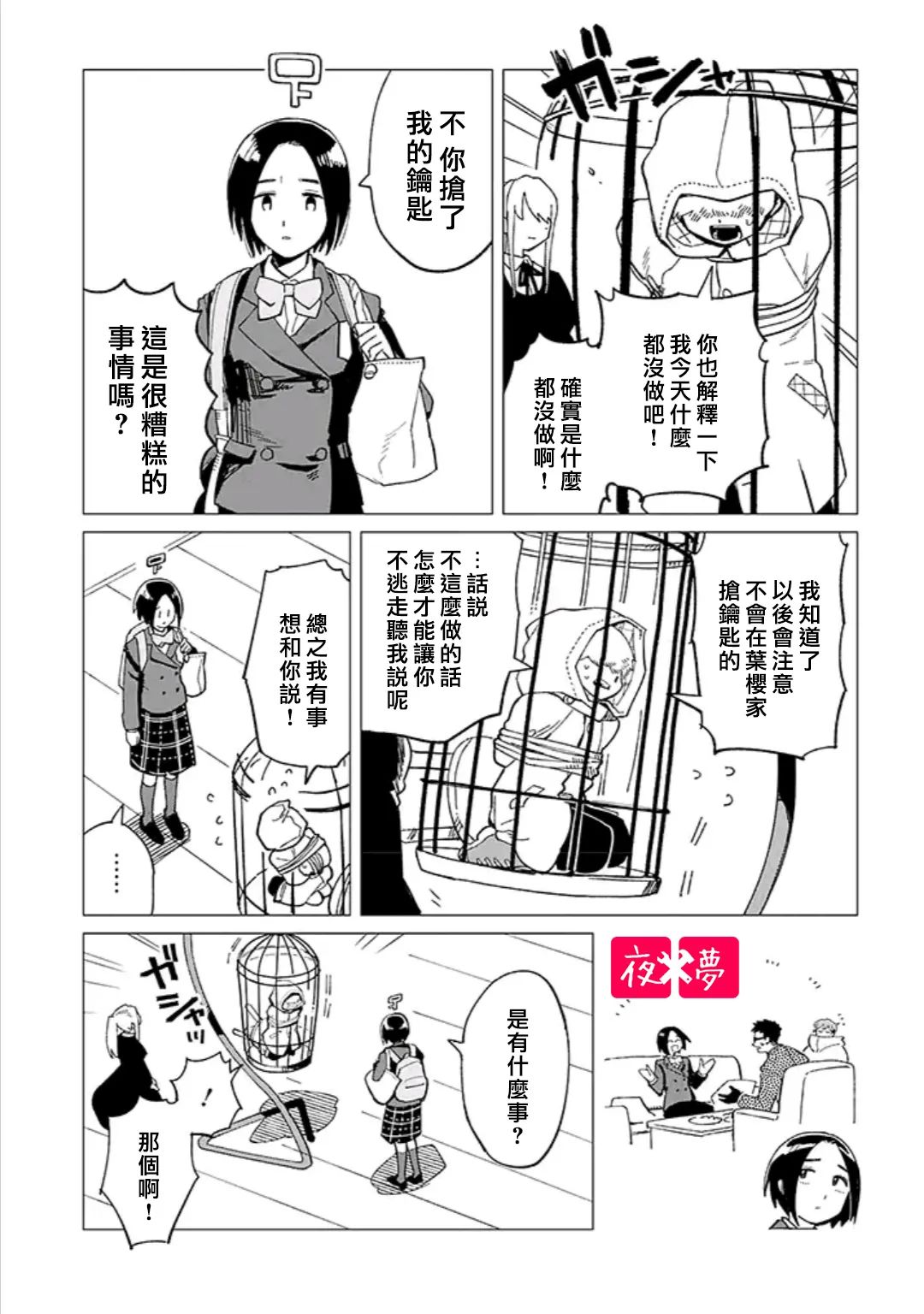 第32.2话2