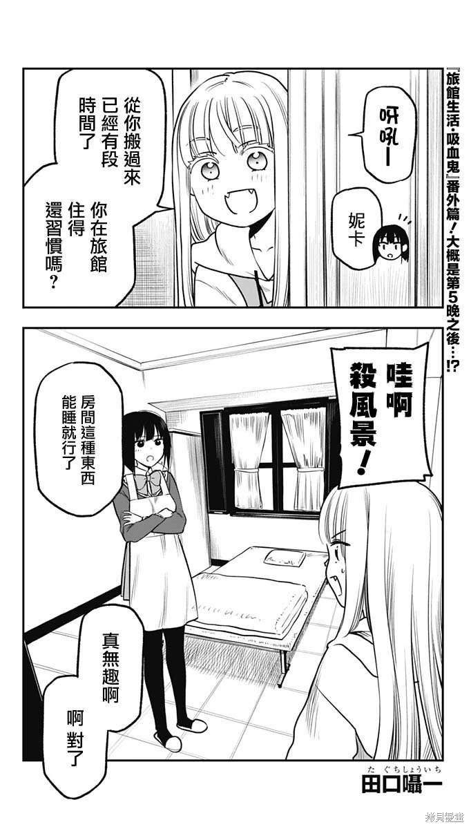 吸血鬼旅馆动漫原片漫画,番外11图