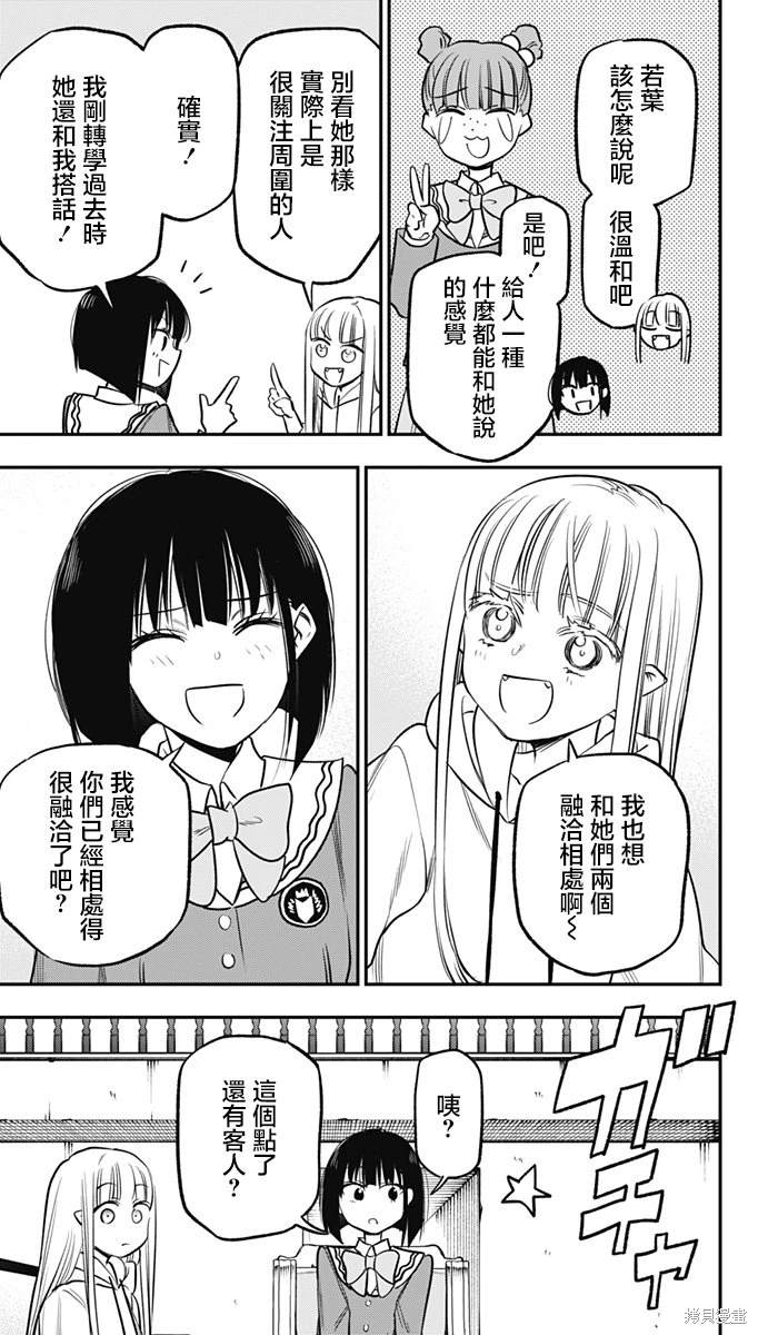 旅馆生活?吸血鬼漫画,第12话3图